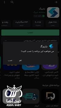 سامانه باربرگ